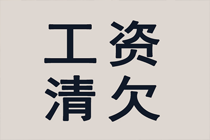 商南收账公司