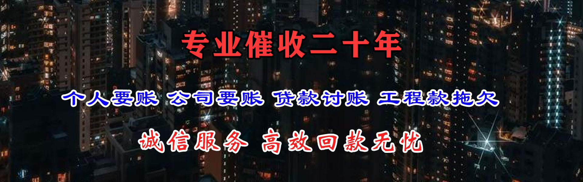 商南讨债公司